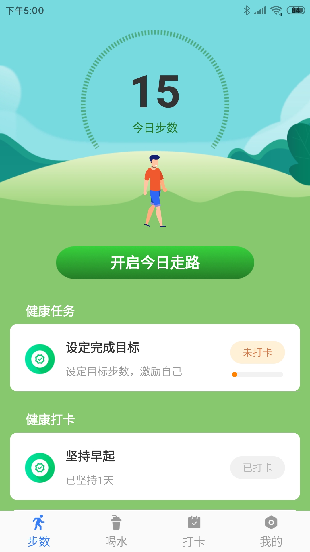 开心休闲乐运动计步APP官方版图片1