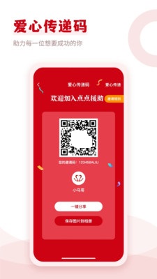 点点援助公益援助APP官方版图片1