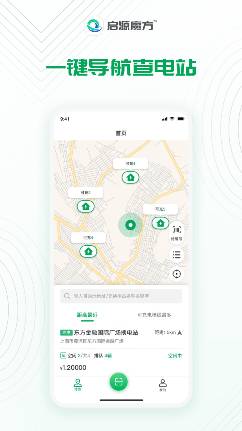 启源魔方换电APP最新版图片1