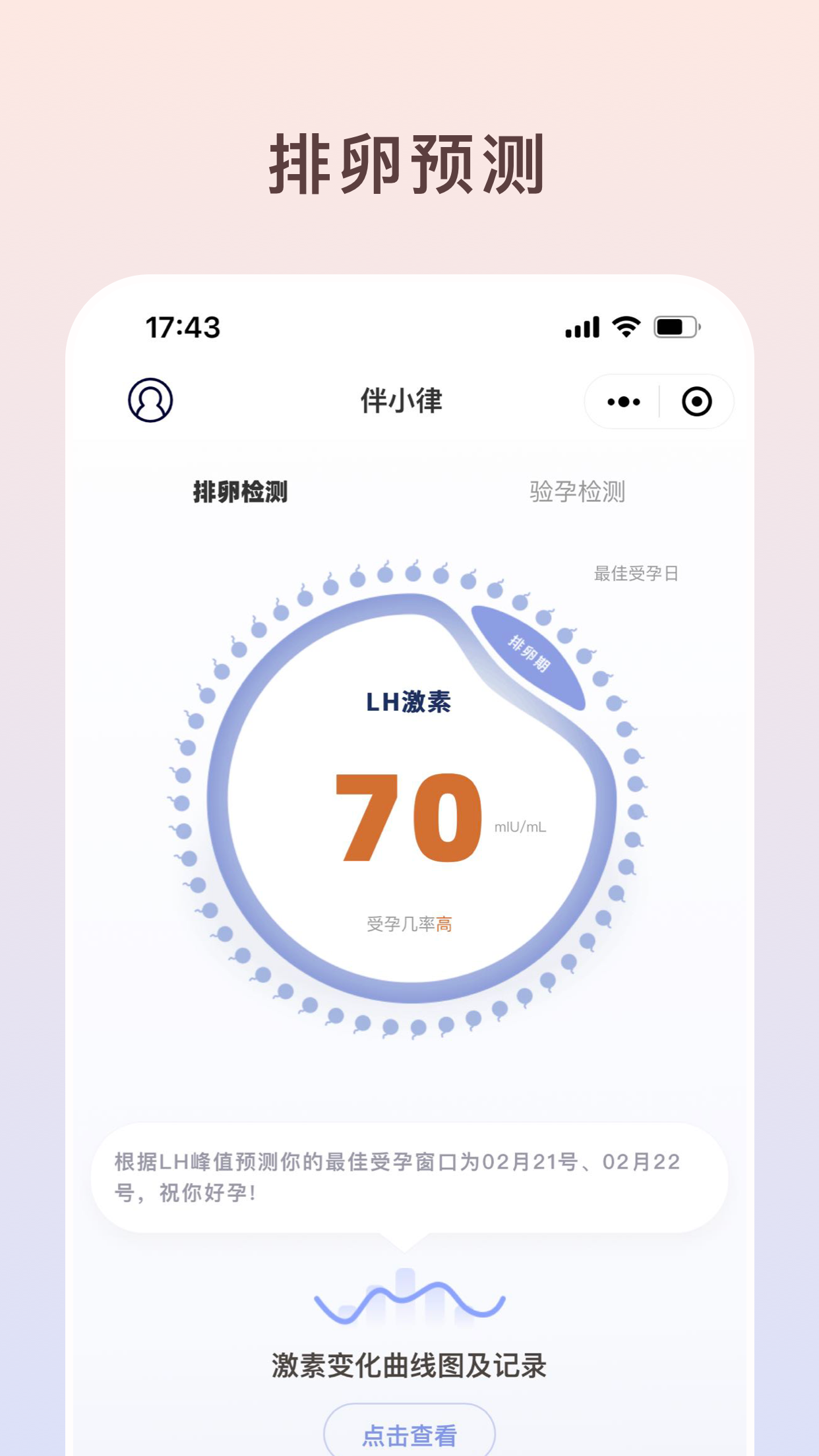 伴小律女性健康APP最新版图片1