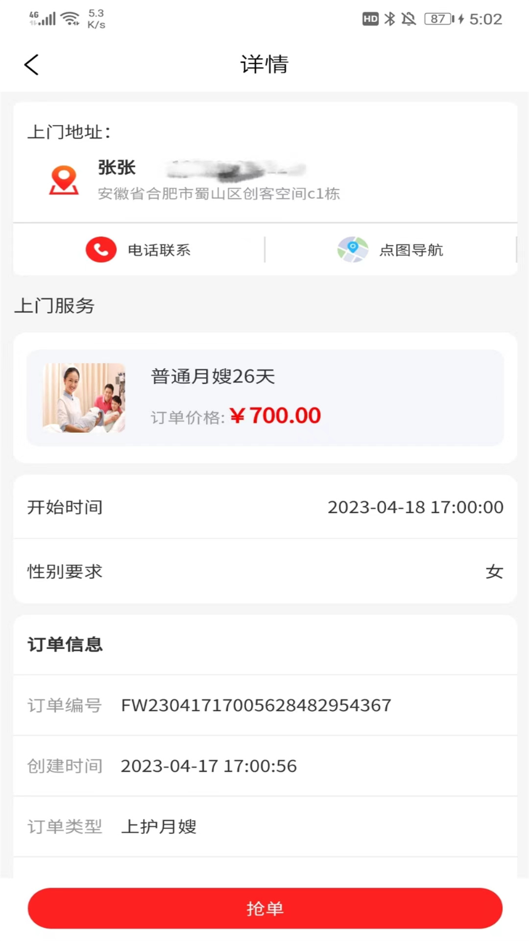 网约护理师傅端APP官方版图片1