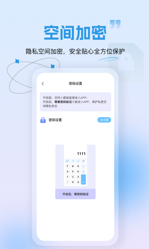 隐藏应用锁APP最新版图片1