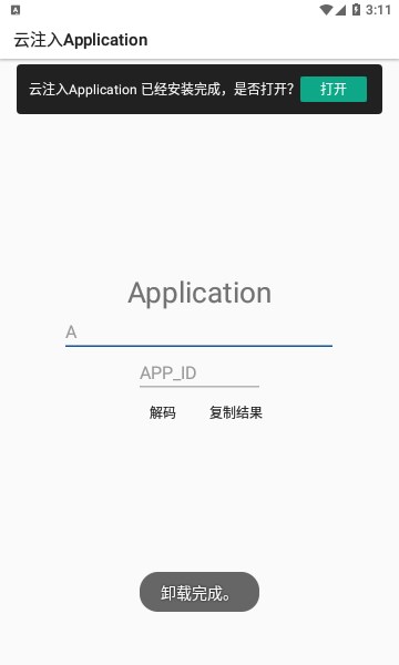 云注入application安卓apk最新版图片1