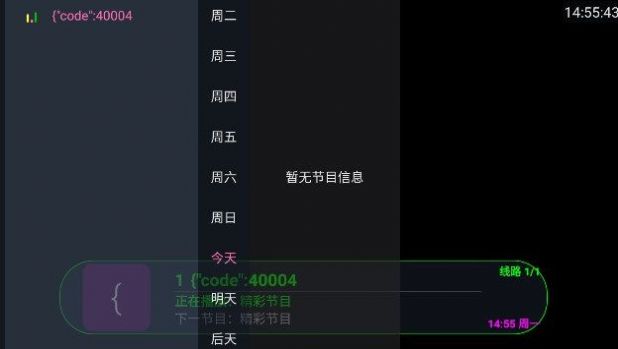 天地TV安卓盒子免费版图片1