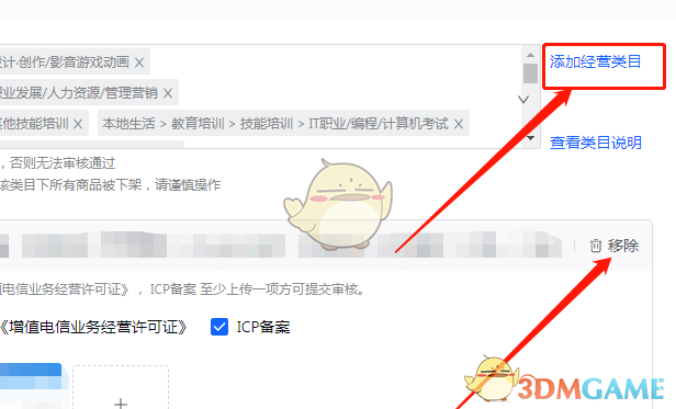 《抖店》添加经营类目方法