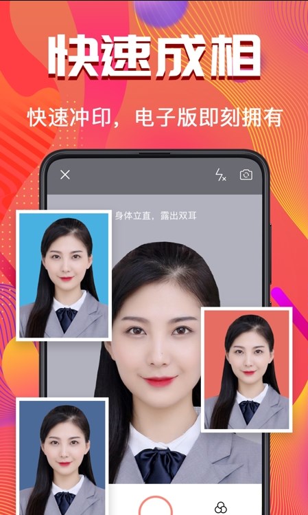 考试证件照随拍APP官方版图片1