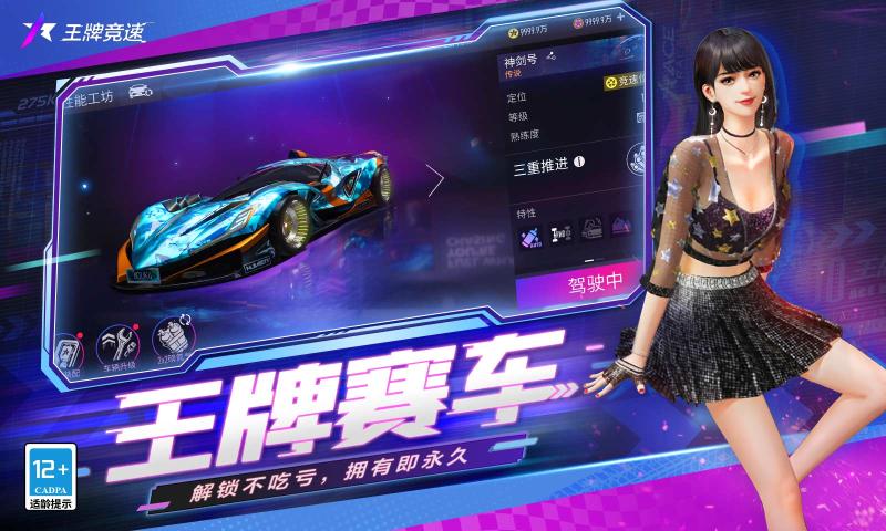 网易王牌竞速云<a href=http://www.ywppt.com/game/ target=_blank class=infotextkey><a href=http://www.ywppt.com/app/ target=_blank class=infotextkey>游戏下载</a></a>安装内存小最新版2022图片1