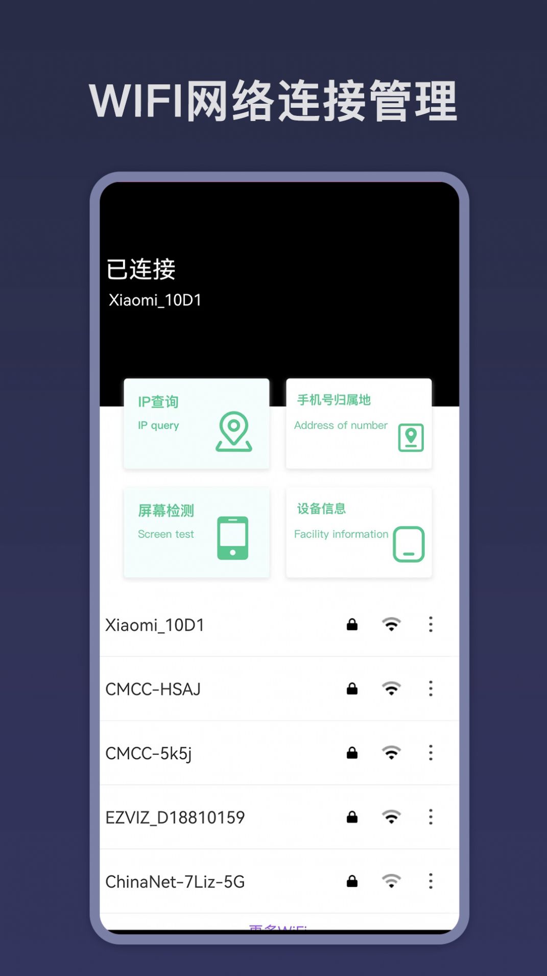 WIFI密码钥匙APP最新版图片1