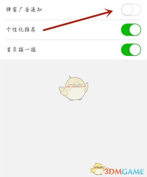 《moo音乐》弹窗广告通知关闭方法