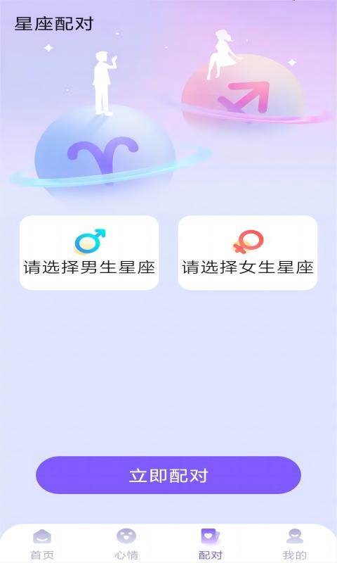 暖暖星座APP最新版图片1