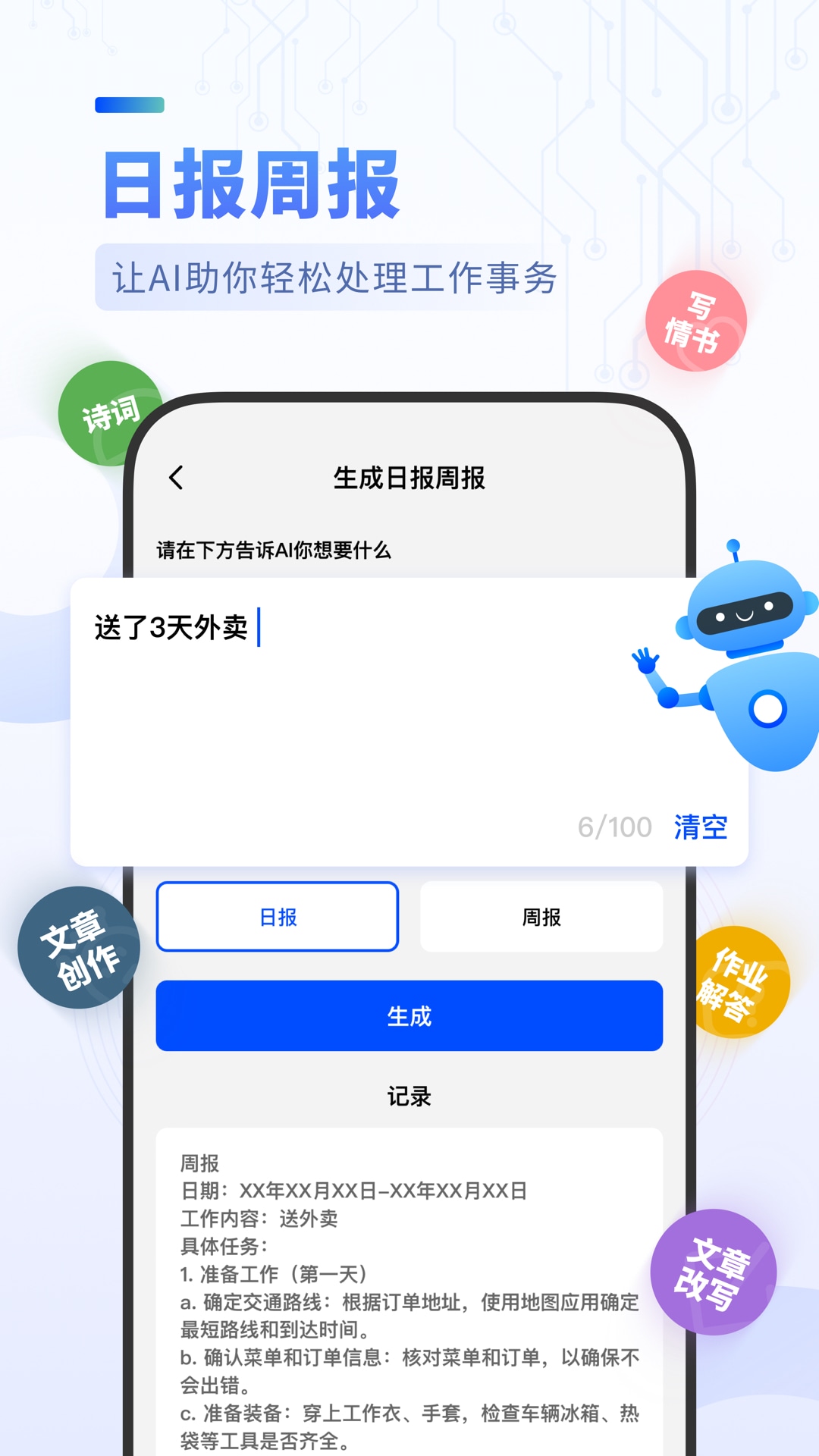 AIBot创作机器人APP最新版图片1