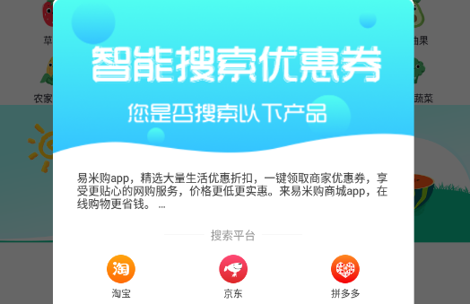 易米购商城app