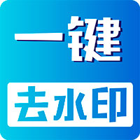 视频无痕去水印免费下载-视频无痕去水印v13 安卓版