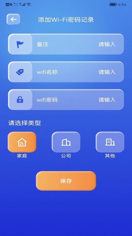 WiFi万能精灵APP最新版图片1