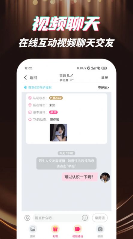 野聊交友APP官方版图片1