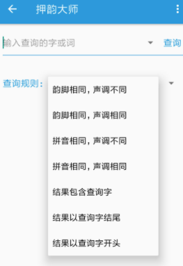 押韵大师app