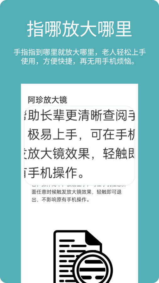 阿珍放大镜APP官方版图片1