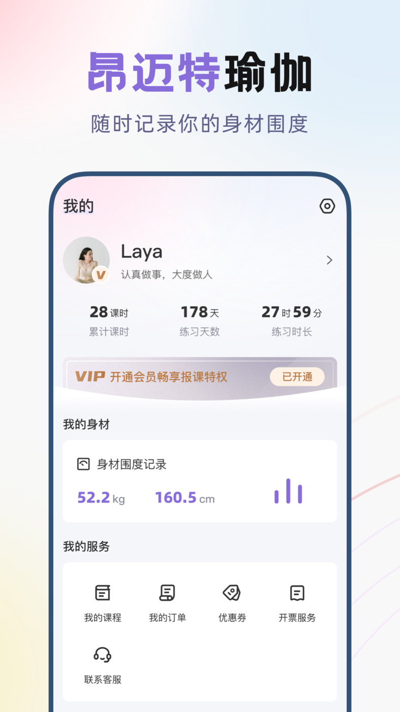 昂迈特瑜伽APP安卓版图片1