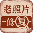 老照片画质修复软件下载-老照片画质修复软件v1.1.6 安卓版