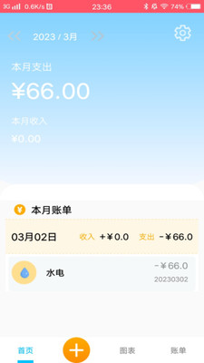 悠悠记账APP官方版图片1