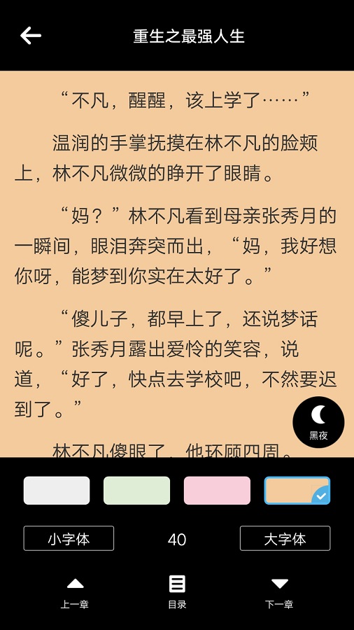 最全最新的免费小说APP推荐盘点