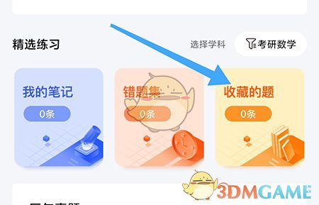 《一笑而过》收藏题库方法