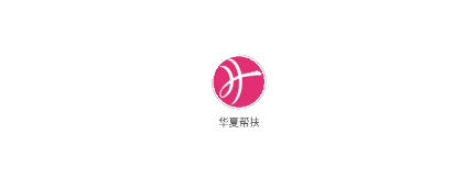 华夏帮扶APP