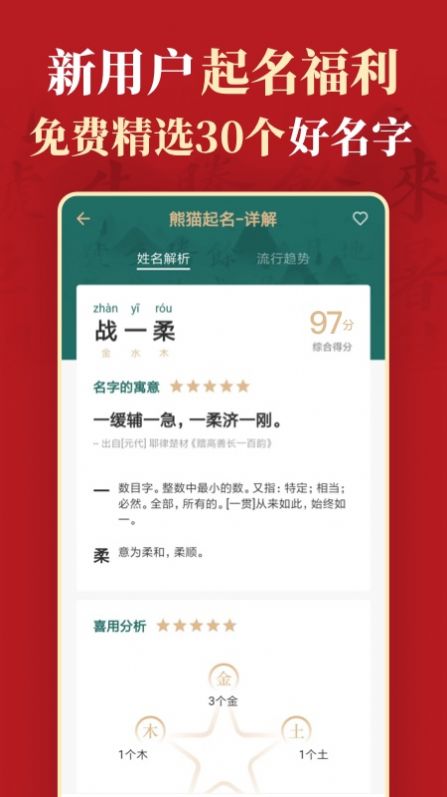 熊猫起名宝宝取名字APP官方版图片1