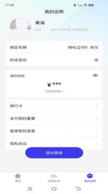 运帮短倒运输APP官方版图片1