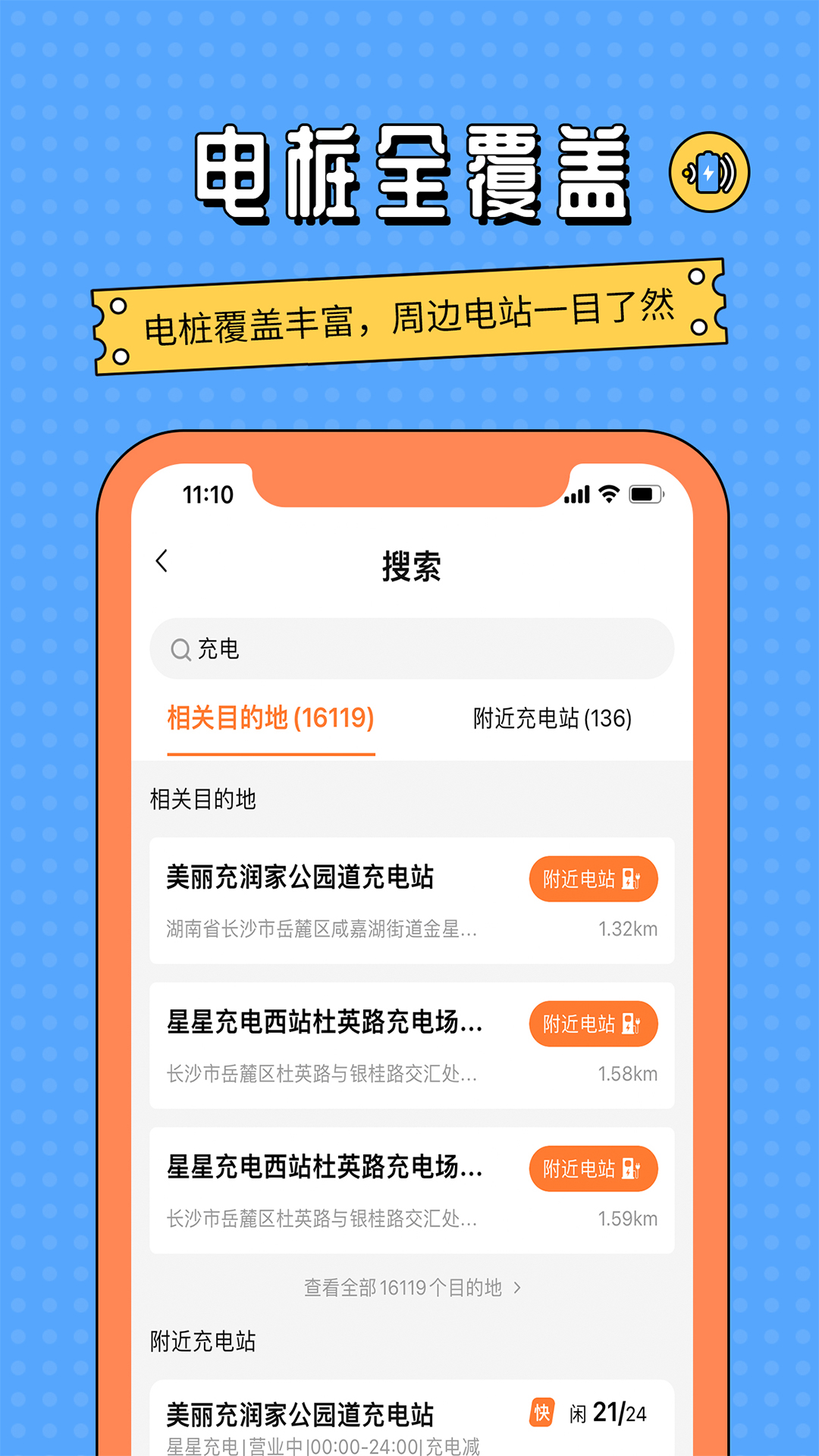 充电桩共享通APP最新版图片1