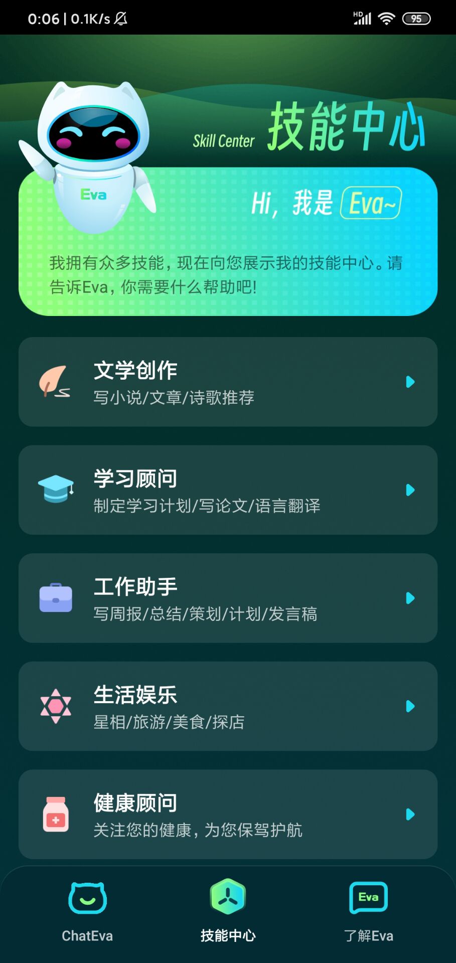 ChatEva智能聊天软件官方版图片1