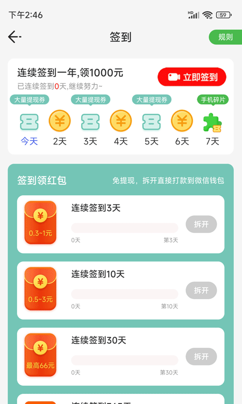 滴答走路APP下载领红包图片1