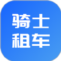 骑士租车APP下载,骑士租车APP官方版 v1.2.3