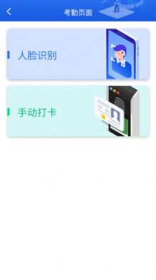 排班系统APP官方版图片1