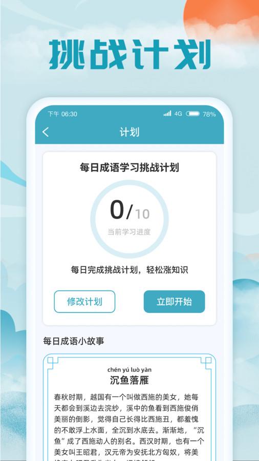 成语藏宝阁挑战学习APP官方版图片1