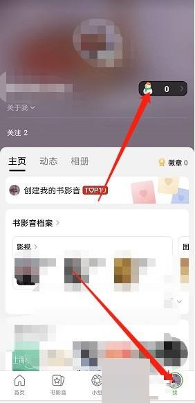 《豆瓣》小动作获取方法