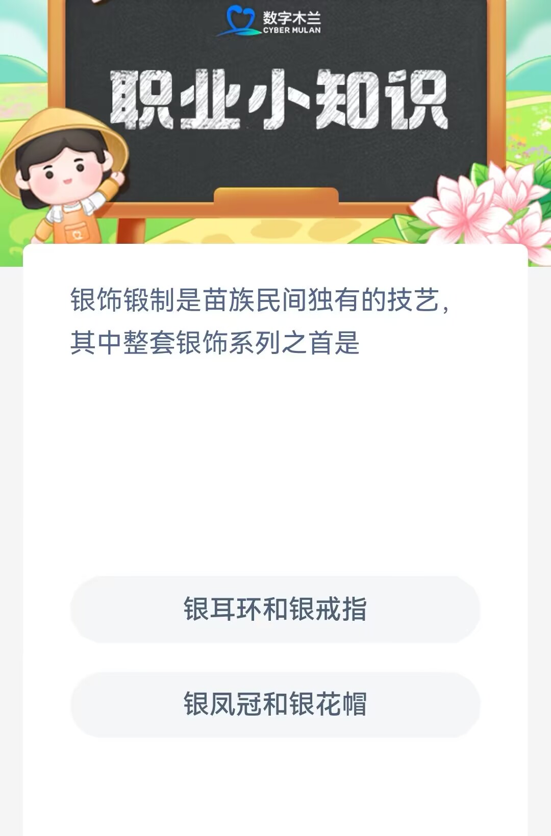 银饰锻制是苗族民间独有的技艺其中整套银饰系列之首是