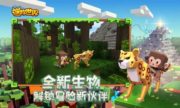 迷你世界0.52.1版本更新大黄蜂版图片2