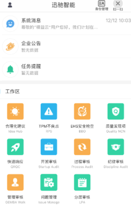 精益云app