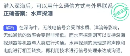 潜入深海后可以用什么通信方式与外界联系