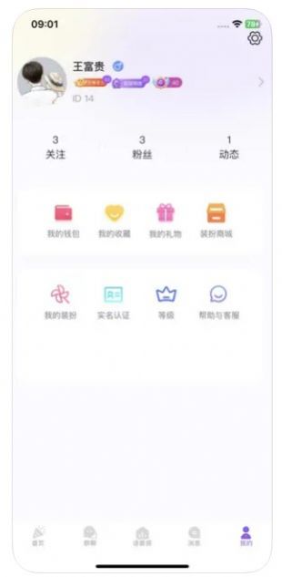 星月语音APP官方下载最新版图片1