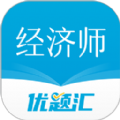 经济师优题汇app下载,经济师优题汇app最新版 v4.90