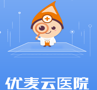 优麦云医院app