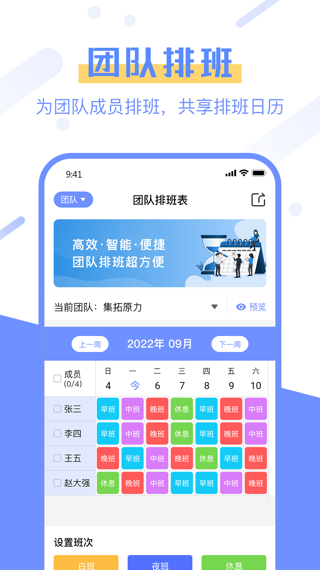 排班易app官方版图片1