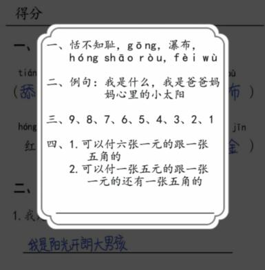 《汉字达人》批改试卷通关攻略