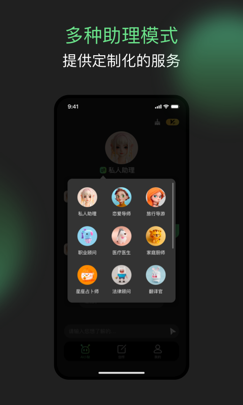 AI小秘智能聊天创作机器人app最新版图片1