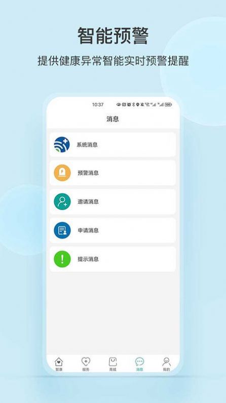 中顺智康健康管理app官方图片1