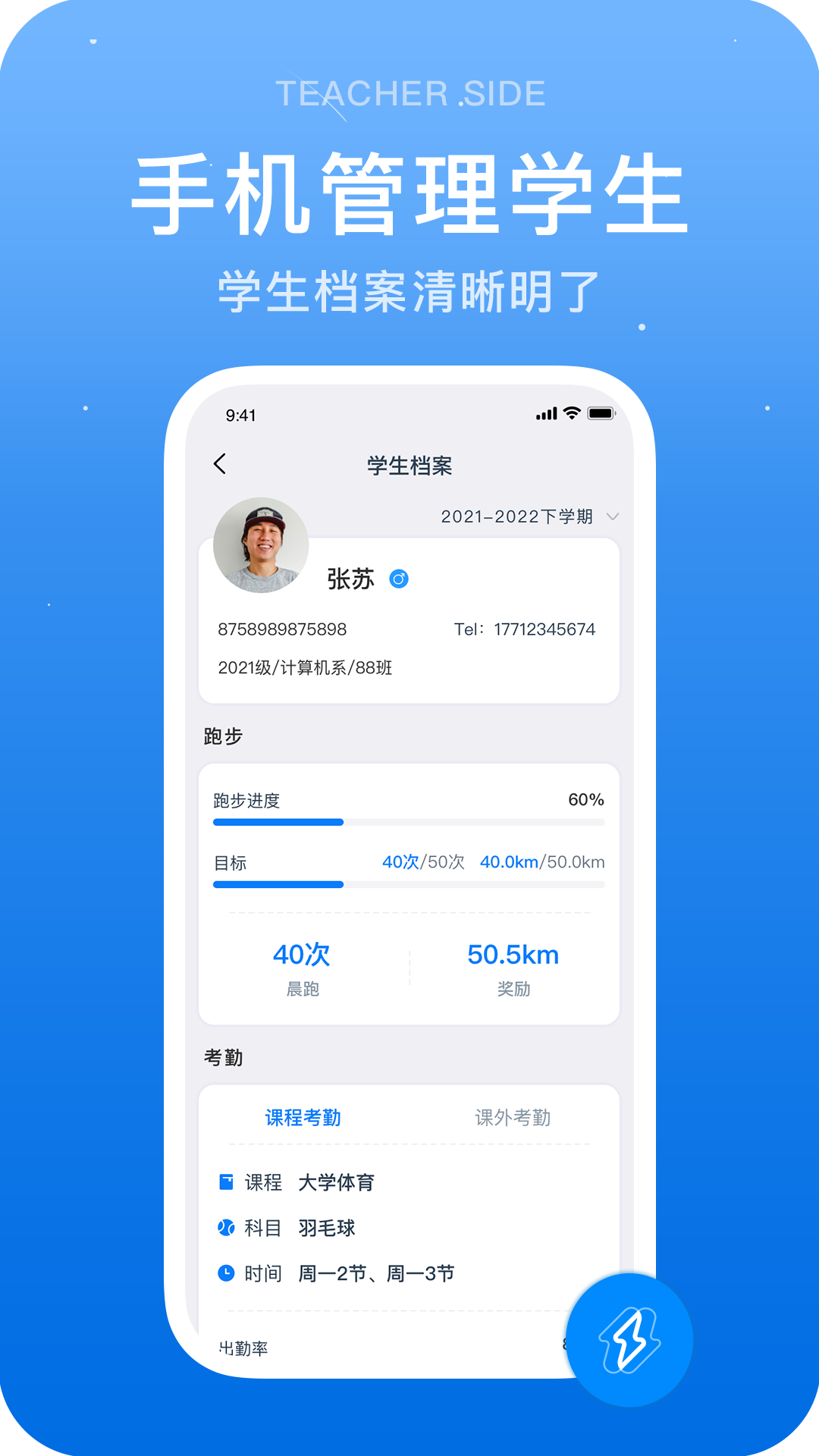 闪动教师掌上教学app最新版图片1