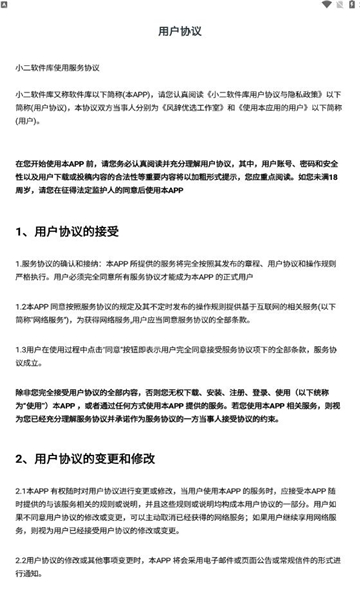 综安资源社应用市场APP官方版图片1