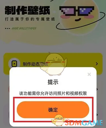 《皮皮壁纸》设置视频壁纸方法